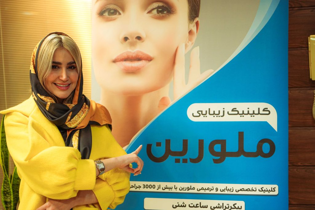 درباره کلینیک زیبایی ملورین