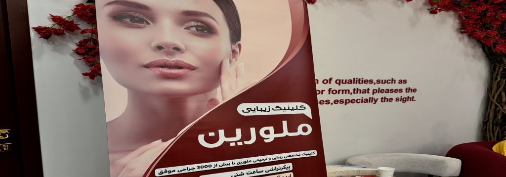 لیپوماتیک و لیفت شکم، کلینیک ملورین